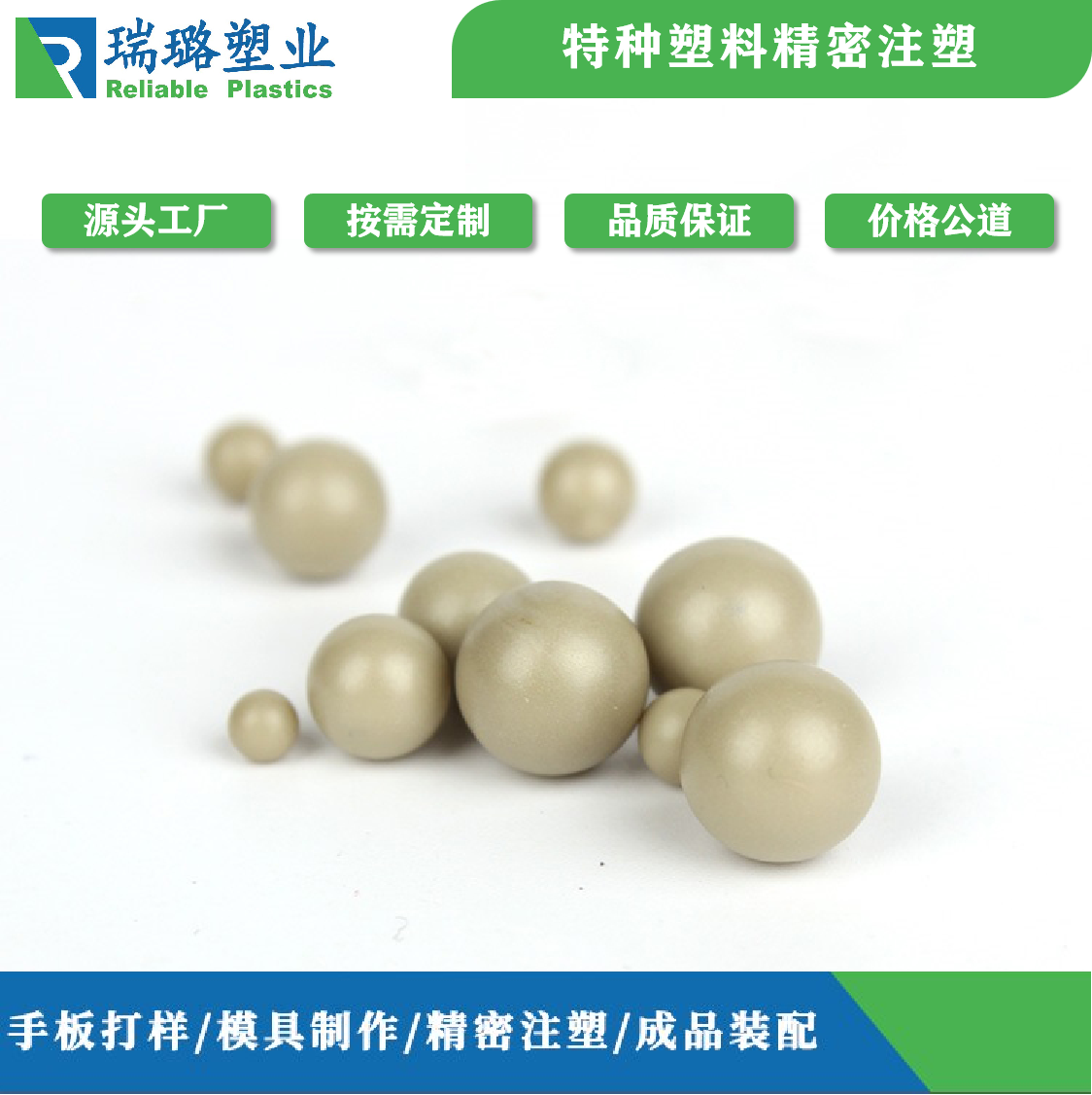 革新滚珠丝杠技术：PEEK球注塑加工提供高耐磨_免润滑