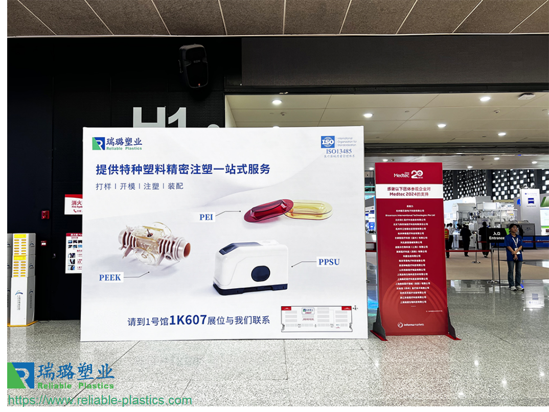 常州瑞璐塑业上海医疗展落地广告
