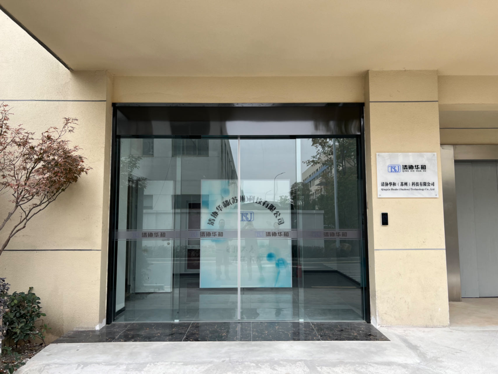 苏州研发