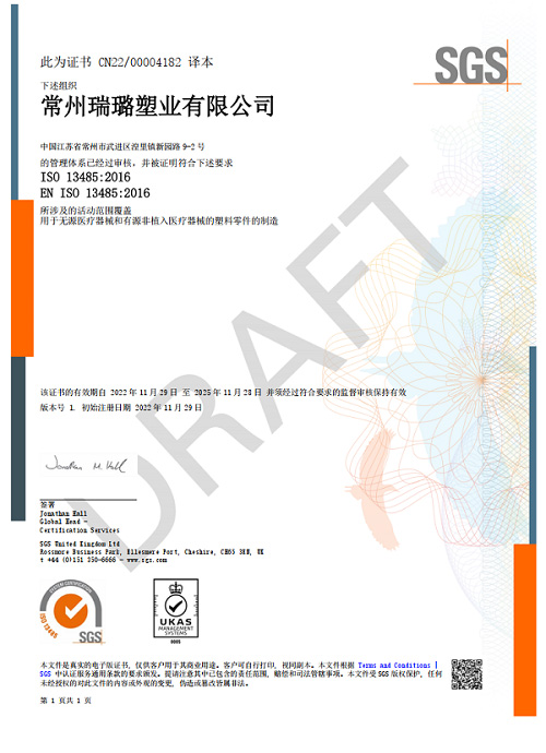 ISO 13485:2016 医疗质量管理体系证书