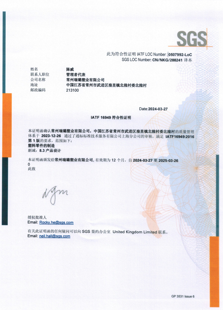 IATF 16949 汽车质量管理体系证书