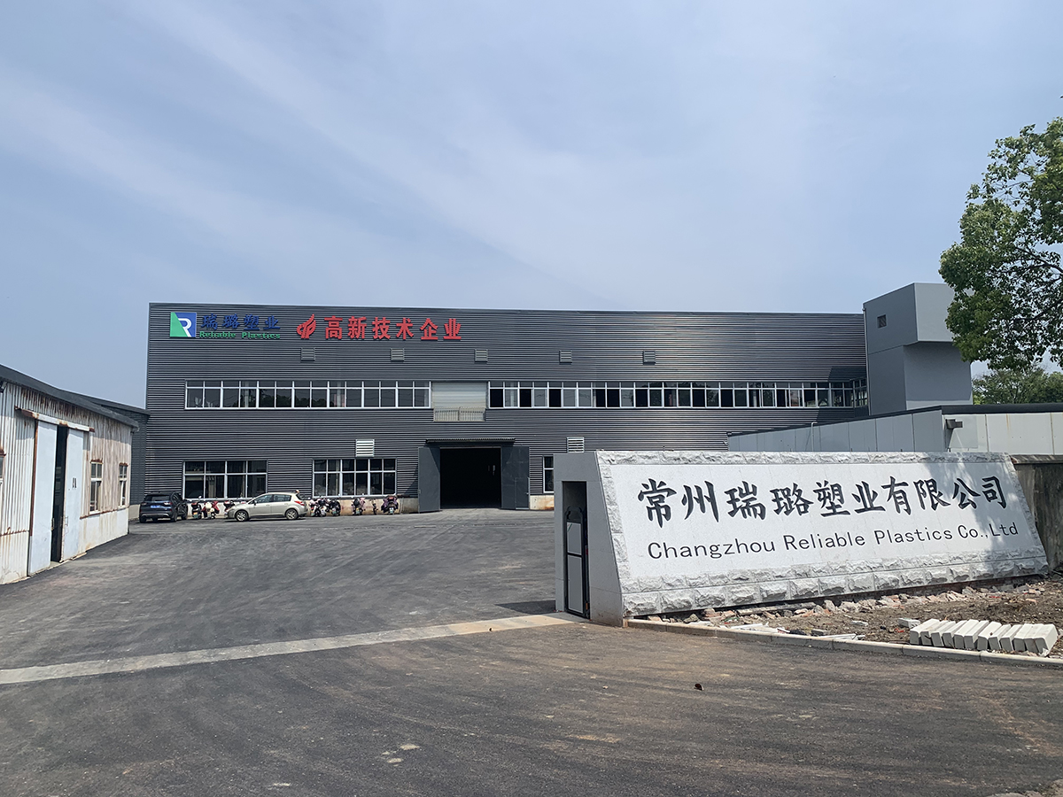 常州瑞璐塑业有限公司乔迁新址 开启新征程！