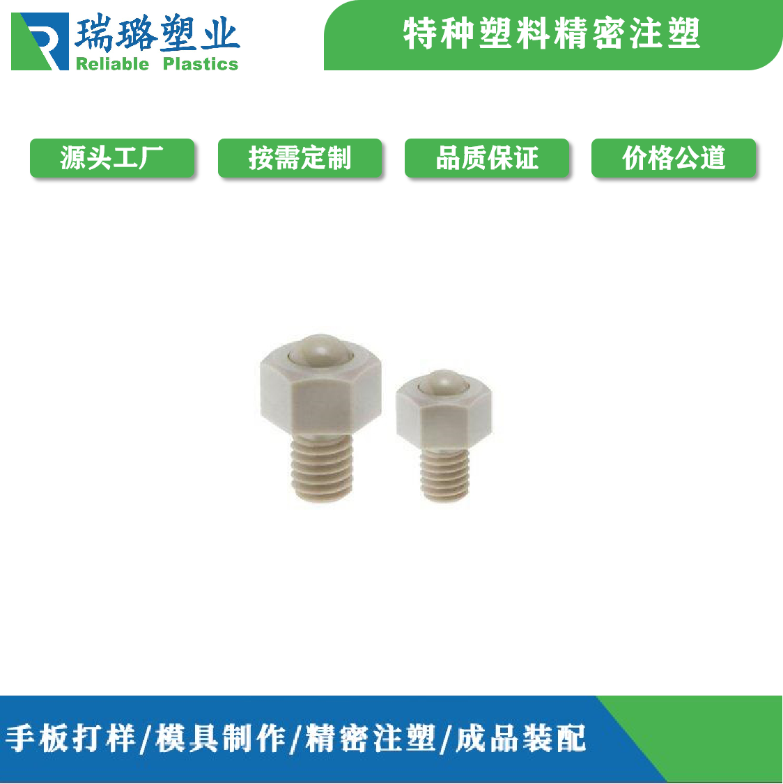 PEEK压裂球生产厂家&mdash;&mdash;瑞璐塑业批量注塑加工