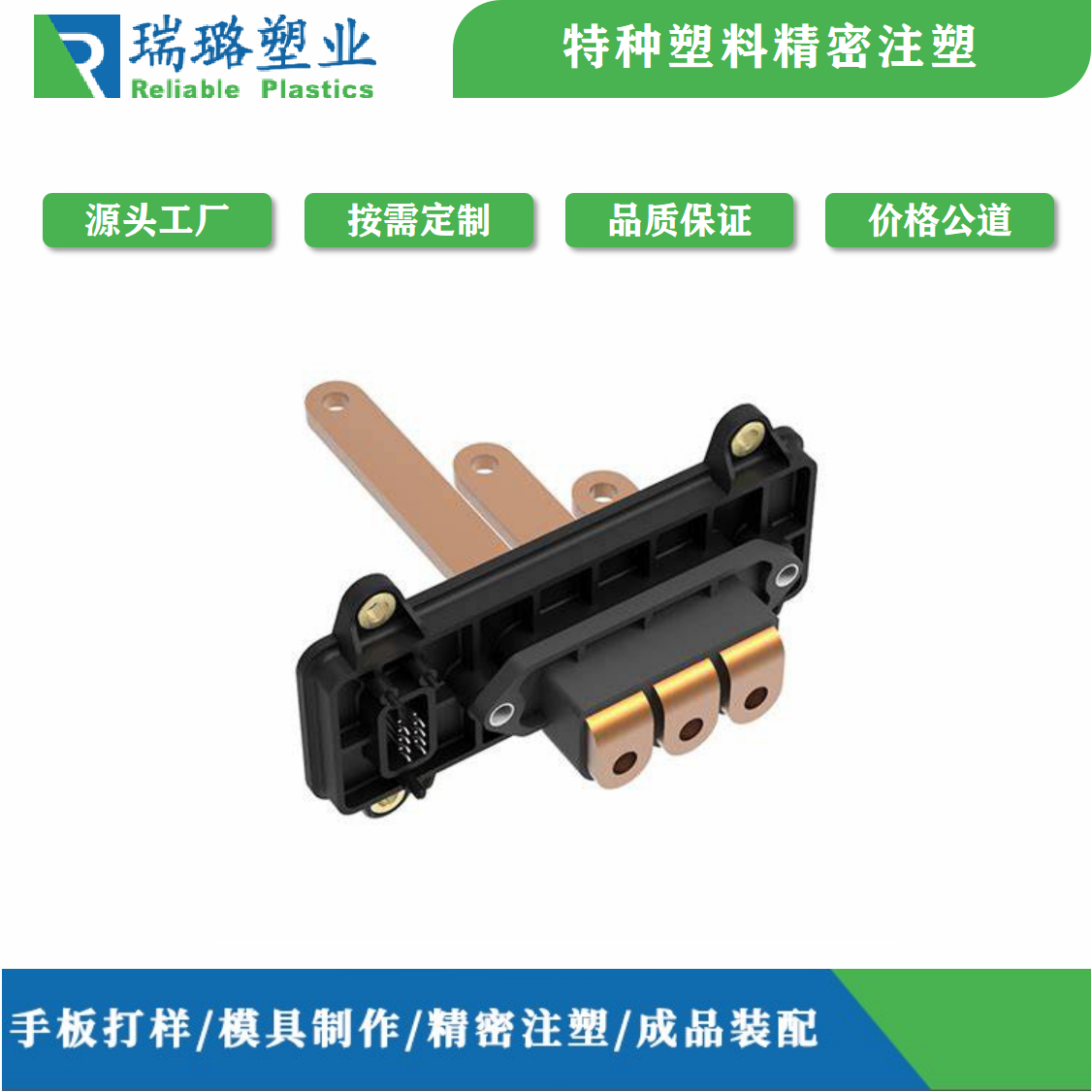 pps母线排注塑件11